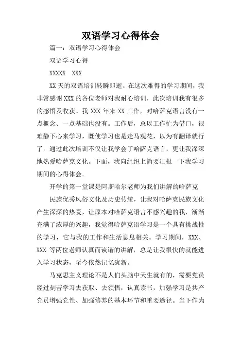 双语学习心得体会