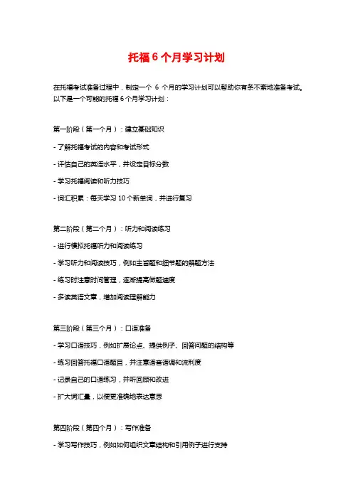 托福6个月学习计划