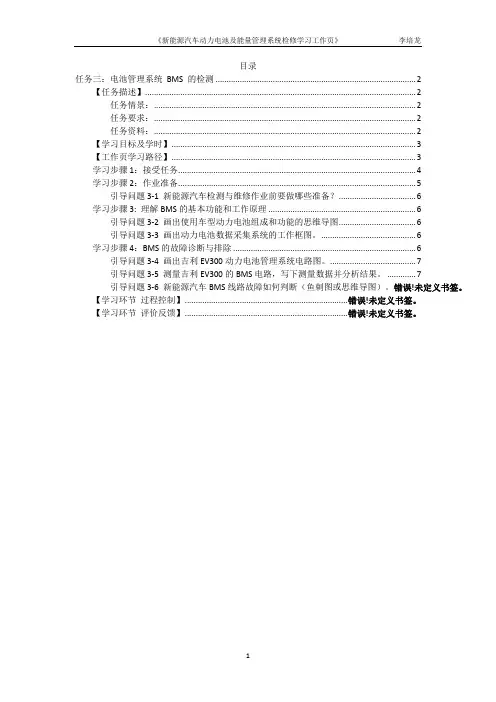任务三 电池管理系统 BMS 的检测