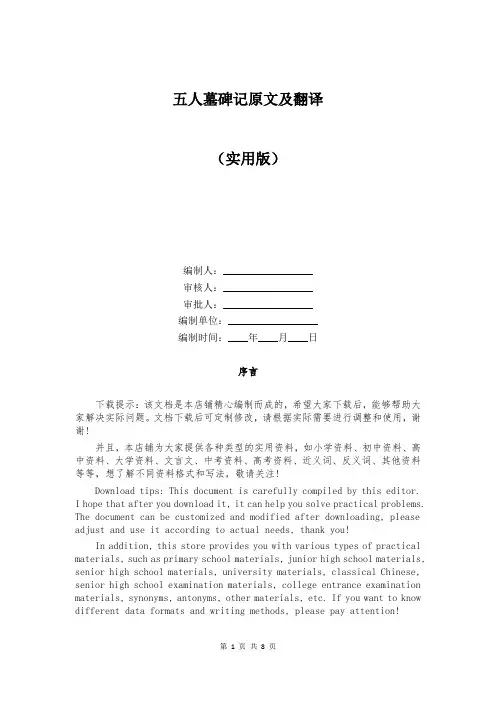 五人墓碑记原文及翻译