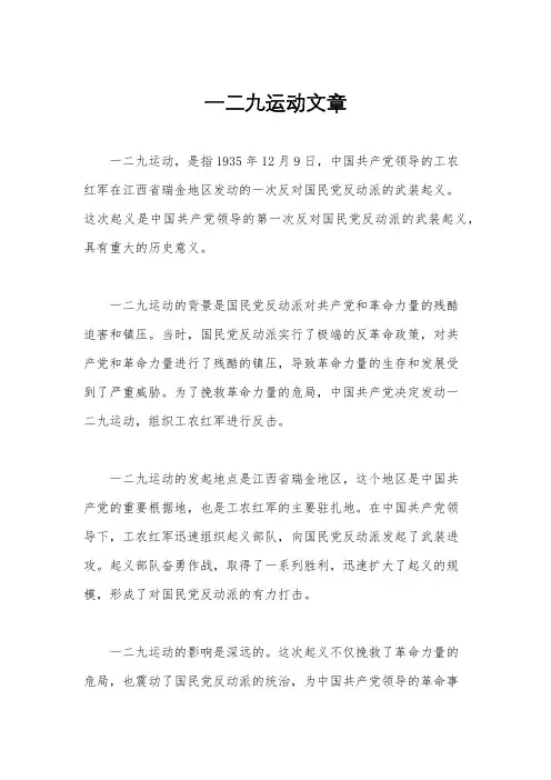 一二九运动文章
