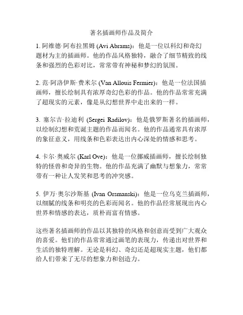 著名插画师作品及简介