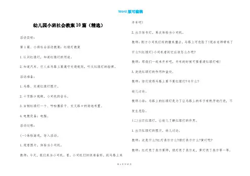 幼儿园小班社会教案10篇(精选)