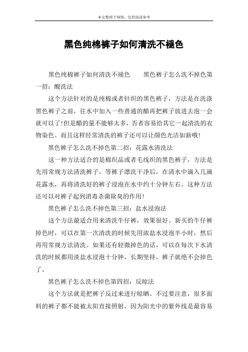 黑色纯棉裤子如何清洗不褪色