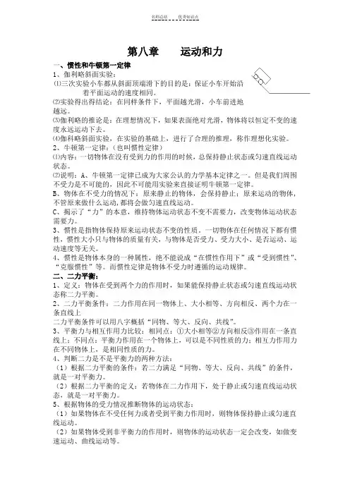 (最全面)运动和力知识点总结