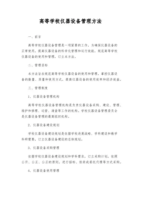 高等学校仪器设备管理办法