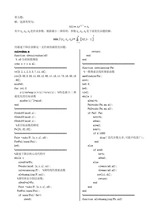 最速下降法求解这一无约束的最优化问题