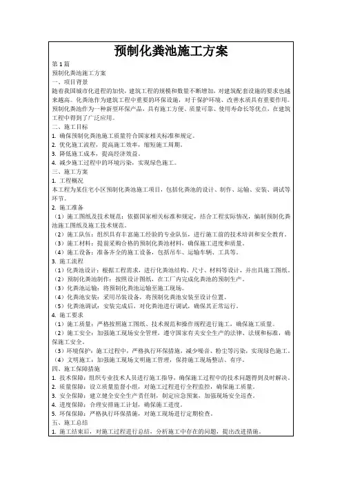 预制化粪池施工方案