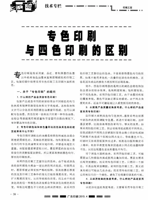 专色印刷与四色印刷的区别
