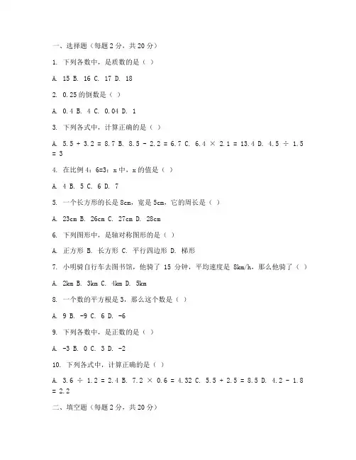 六年级冀教版毕业试卷数学