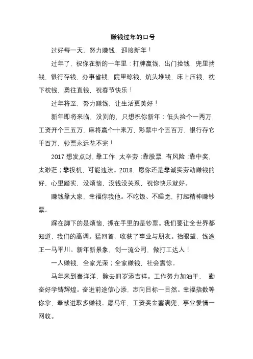 赚钱过年的口号