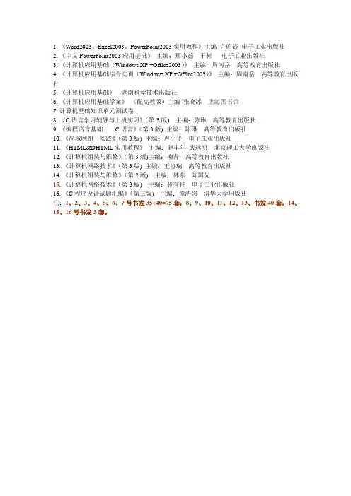 职中计算机对口教材