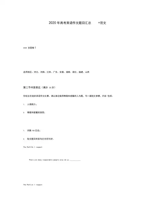 2020年高考英语作文题目汇总+范文