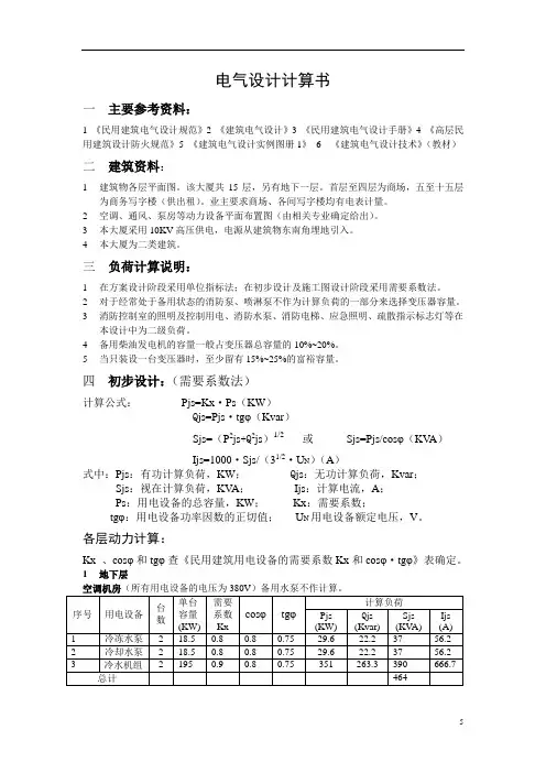 电气设计计算书 建筑工程设计资料