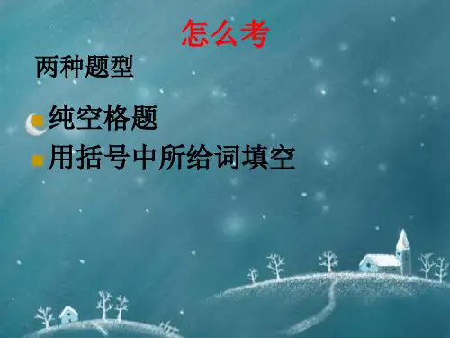 高考英语语法填空解题技巧与方法(纯空格题)