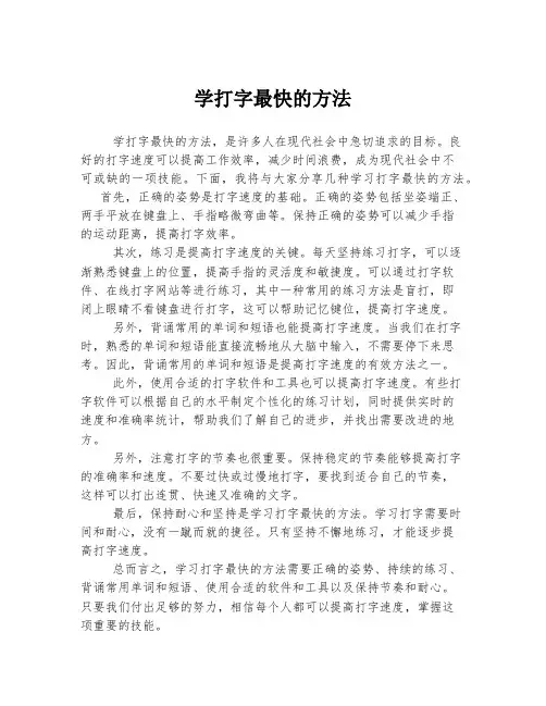 学打字最快的方法