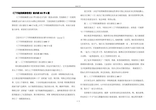 《了不起的狐狸爸爸》读后感300字6篇