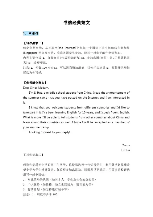 高考英语作文书信经典范文