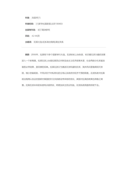 大选年重塑拉美地区政治格局