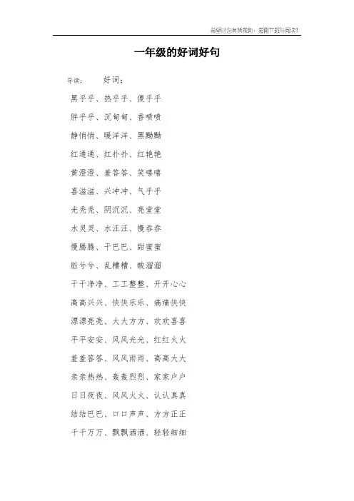 一年级的好词好句