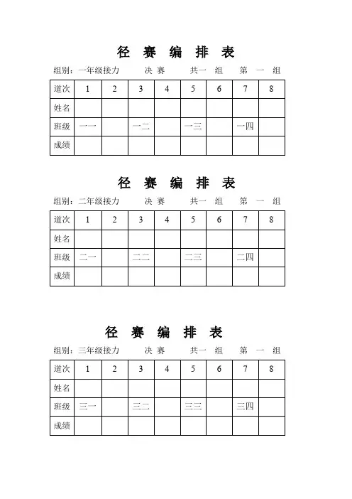 运动会编排111