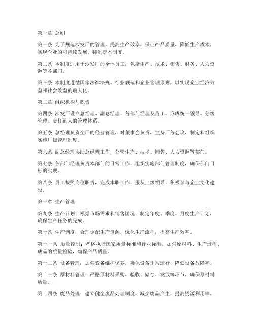 沙发厂全面管理制度