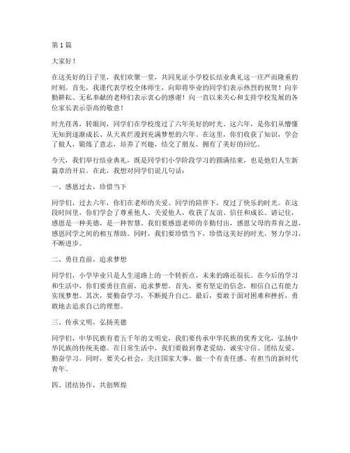 小学校长结业典礼发言稿(3篇)