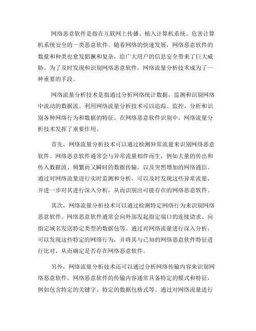 如何使用网络流量分析技术识别网络恶意软件(四)