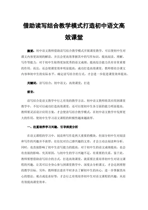 借助读写结合教学模式打造初中语文高效课堂