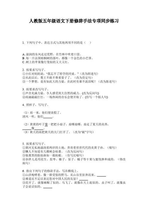人教版五年级语文下册修辞手法专项同步练习