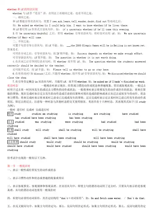 whether和if的用法区别