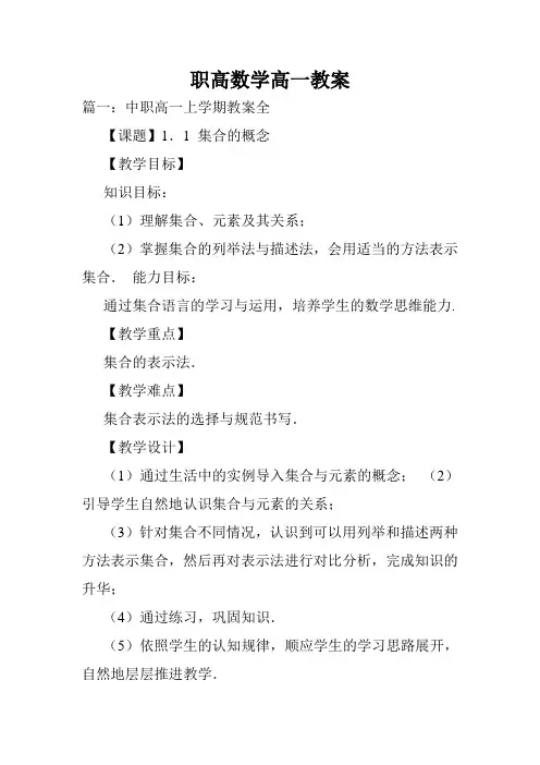 职高数学高一教案.doc