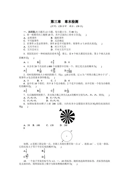 人教b版数学必修三：第3章《概率》章末检测(含答案)
