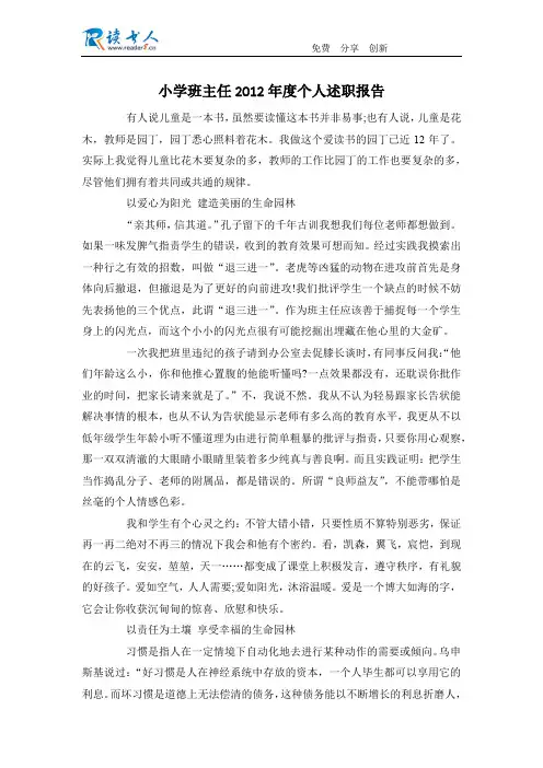小学班主任2012年度个人述职报告