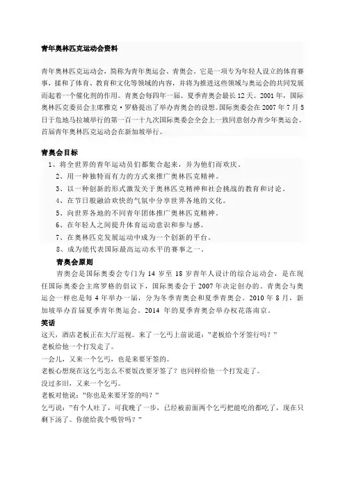 青年奥林匹克运动会资料