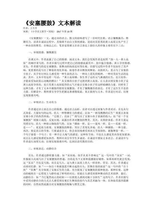 《安塞腰鼓》文本解读