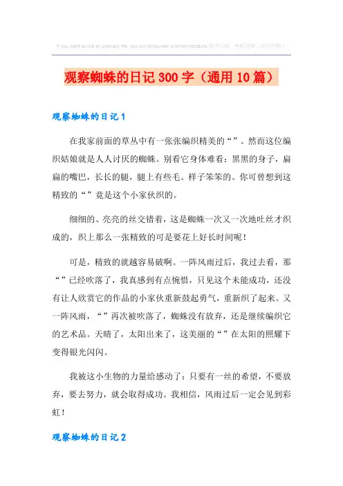 观察蜘蛛的日记300字(通用10篇)