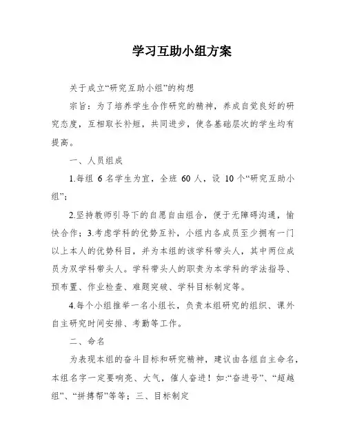 学习互助小组方案