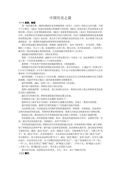 中国历史之最