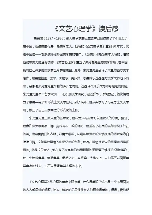 文艺心理学