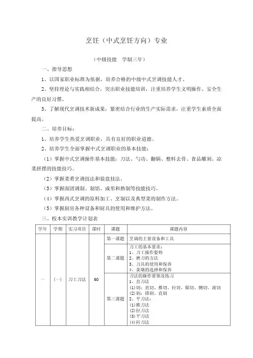 烹饪(中式烹饪方向)专业