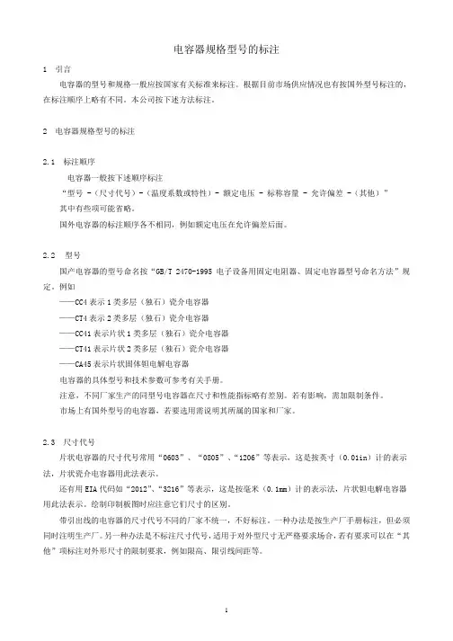 电容器规格型号的标注