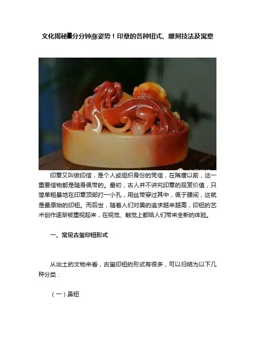文化揭秘█分分钟涨姿势！印章的各种钮式、雕刻技法及寓意
