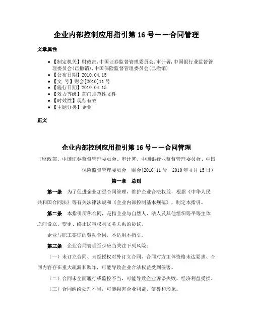 企业内部控制应用指引第16号－－合同管理
