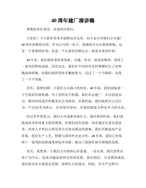 40周年建厂演讲稿