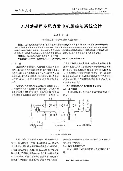无刷励磁同步风力发电机组控制系统设计