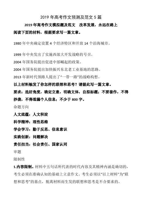 2019年高考作文预测及范文5篇