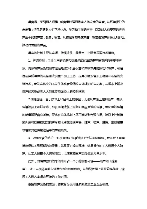 噪声防治的原则及常见的防治措施