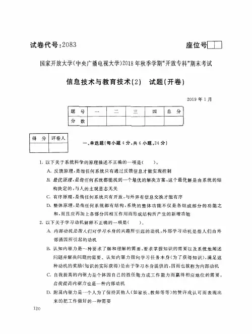 2019年电大《信息技术与教育技术(2)》期末考试试题及答案
