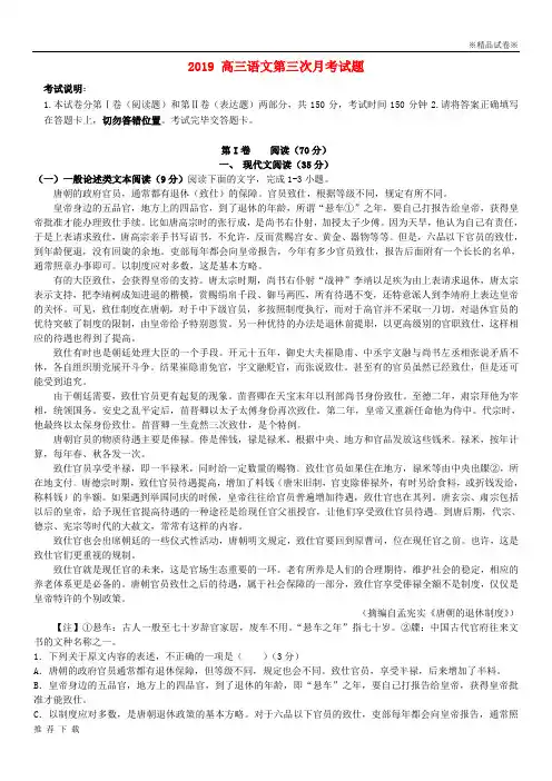 精品2019届高三语文第三次月考试题 人教 版